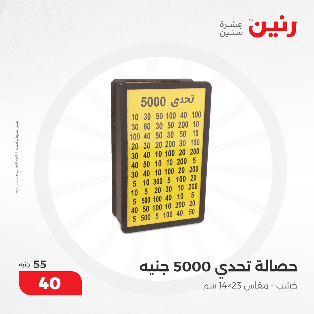 raneen offers from 10dec to 11dec 2024 عروض رنين من 10 ديسمبر حتى 11 ديسمبر 2024 صفحة رقم 32